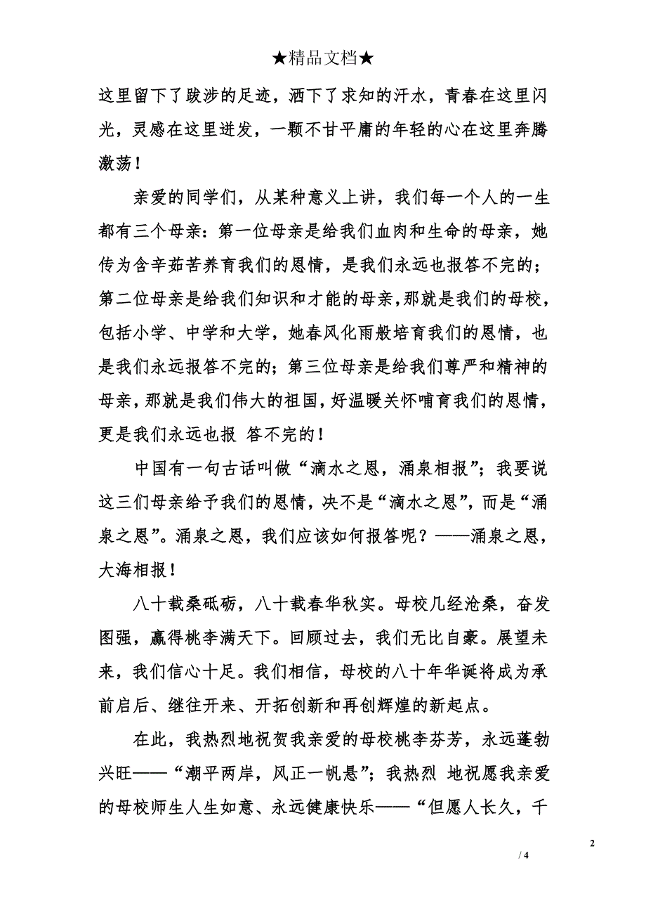 母校校庆贺信模板_第2页