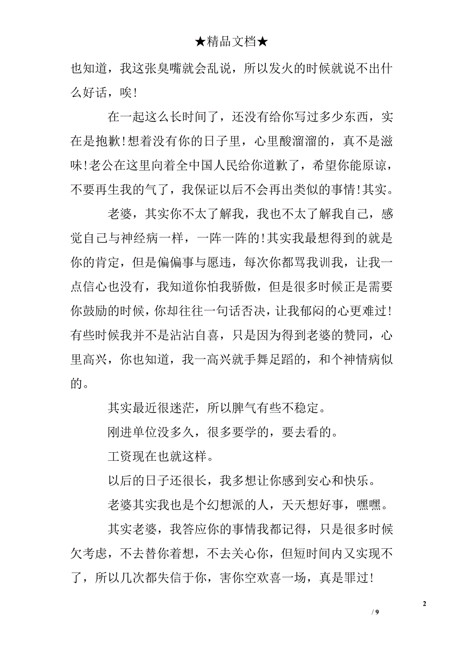 道歉信3000字_第2页