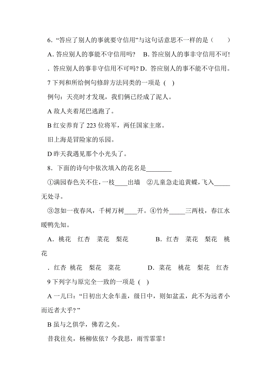 2017年小学毕业语文综合试题1(西师版)_第3页