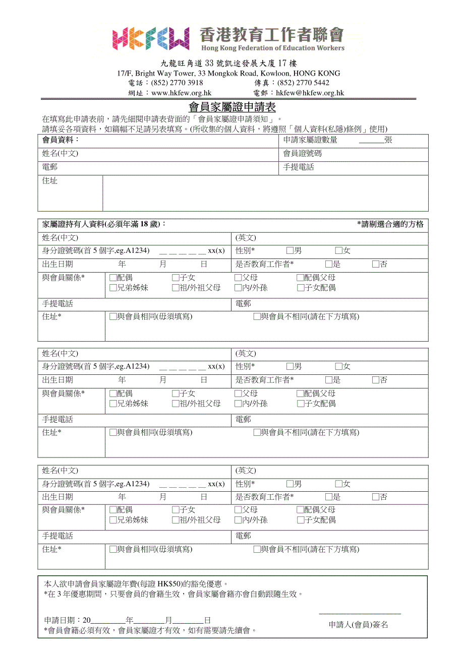 会员家属证申请表_第1页