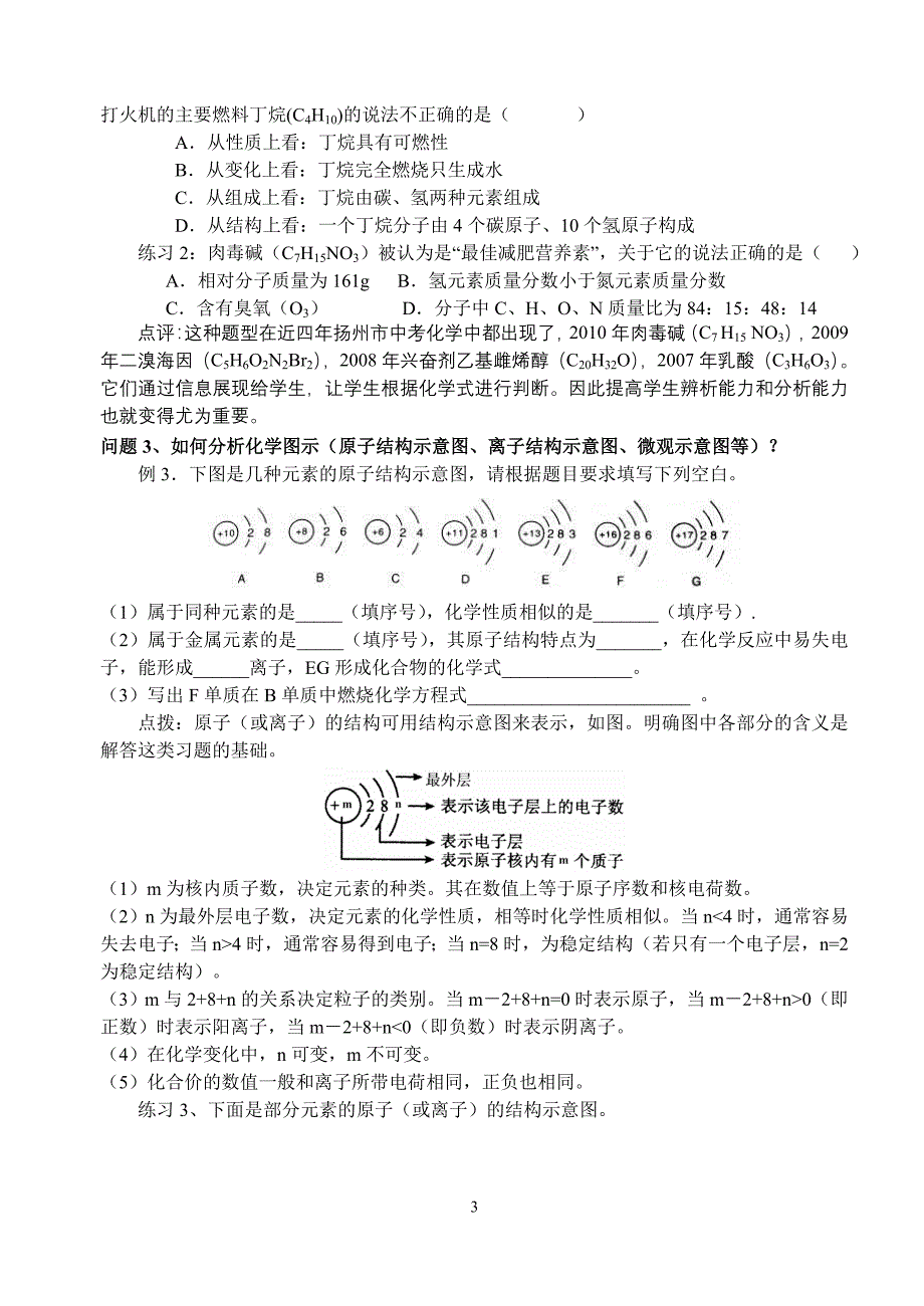 化学用语专题复习教学设计_第3页