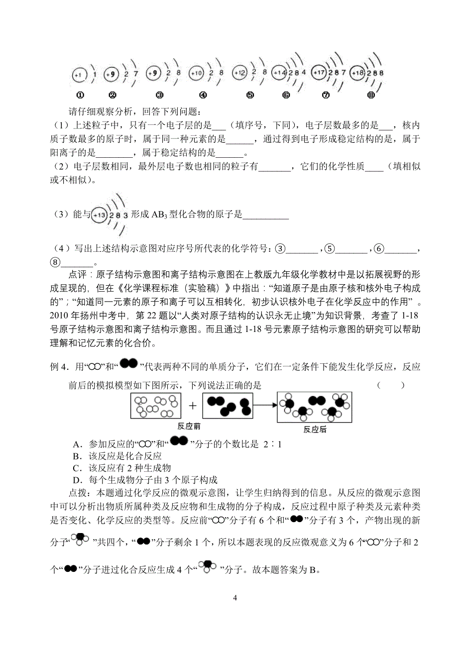 化学用语专题复习教学设计_第4页