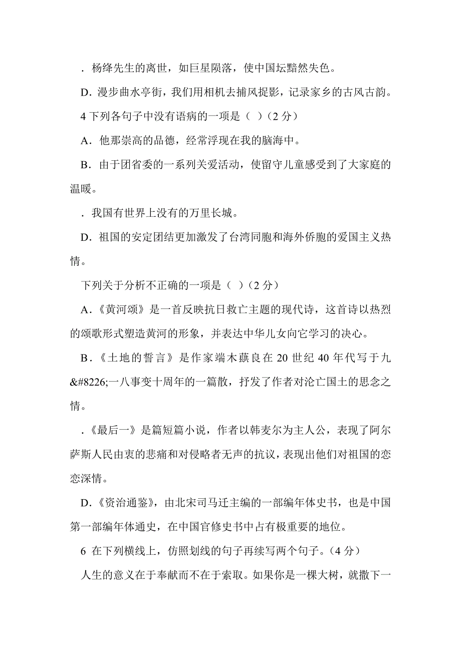 2017年七年级第二学期语文单元学习评价试题(人教版含答案)_第2页