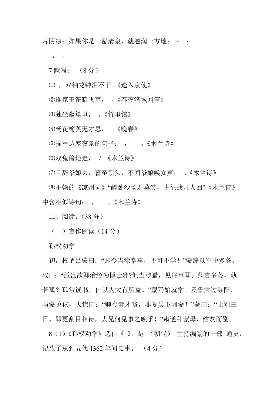 2017年七年级第二学期语文单元学习评价试题(人教版含答案)_第3页