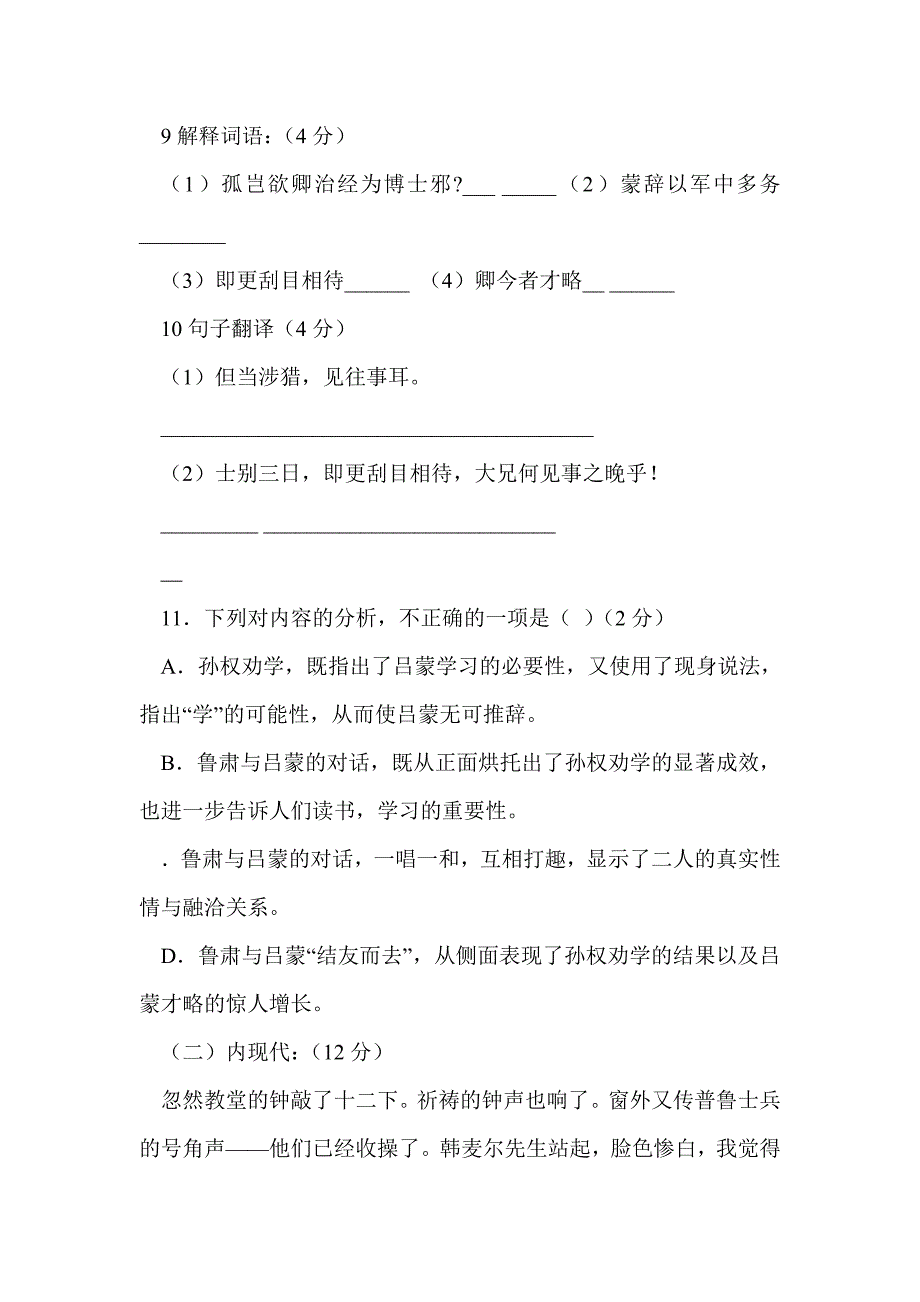 2017年七年级第二学期语文单元学习评价试题(人教版含答案)_第4页