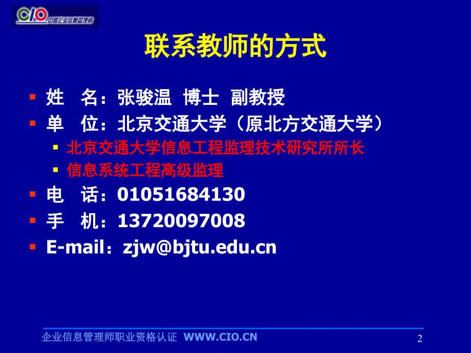 信息网络构建(高级——2010-05讲课稿)_第2页