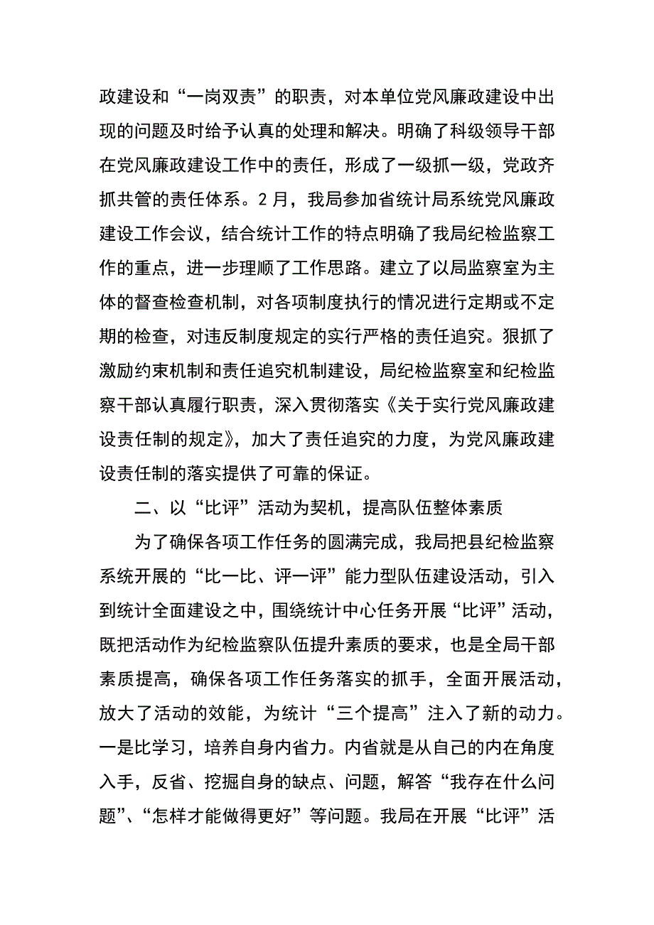 xx年上半年统计局纪检监察工作总结_第2页