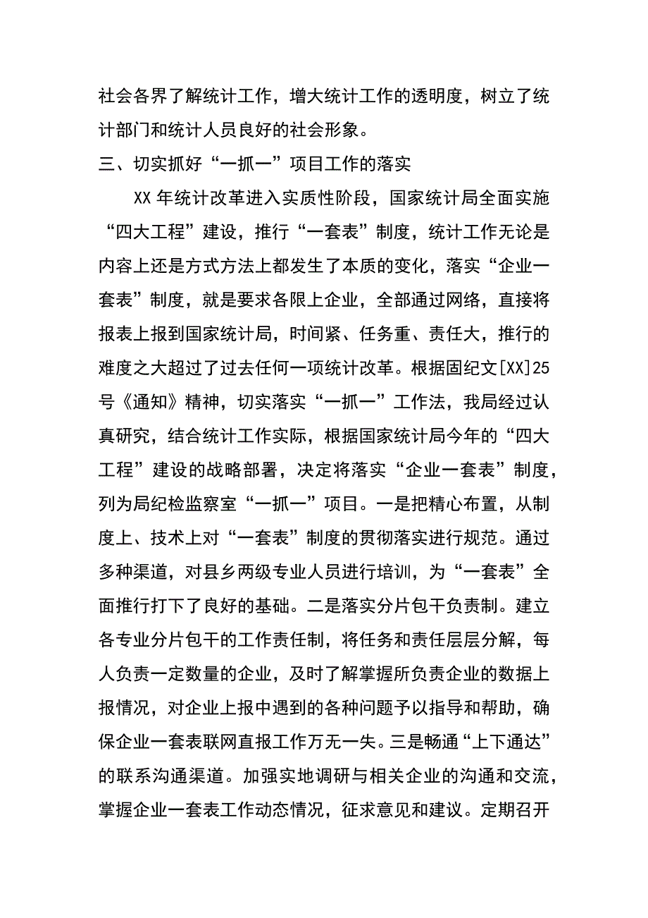 xx年上半年统计局纪检监察工作总结_第4页