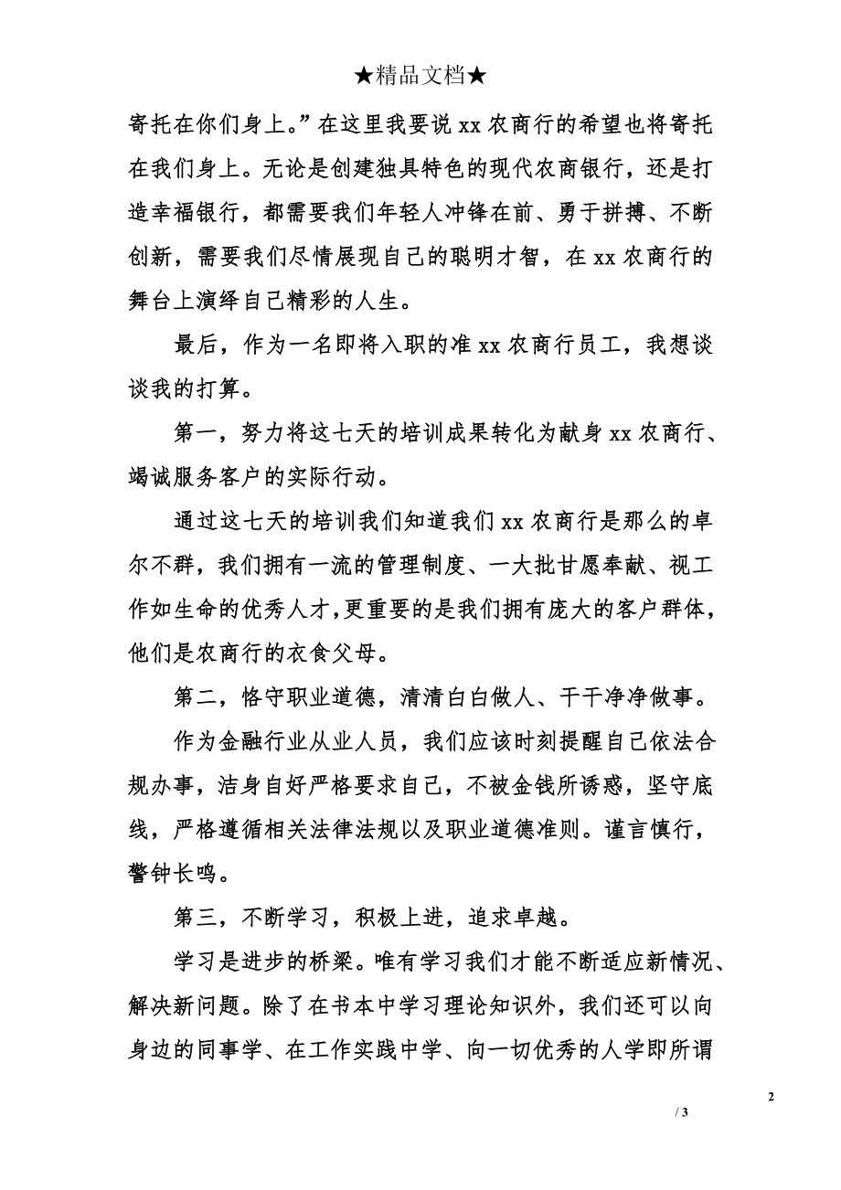 银行培训心得感言_第2页