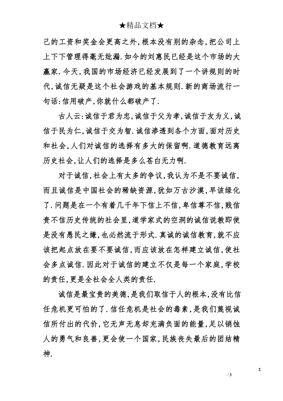 中学生诚信演讲稿《诚信是一种责任》_0_第2页