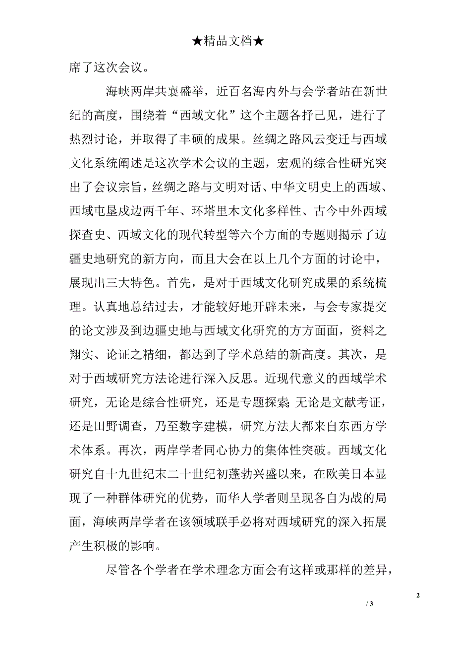 怎么写两岸文化交流学术会议总结_第2页