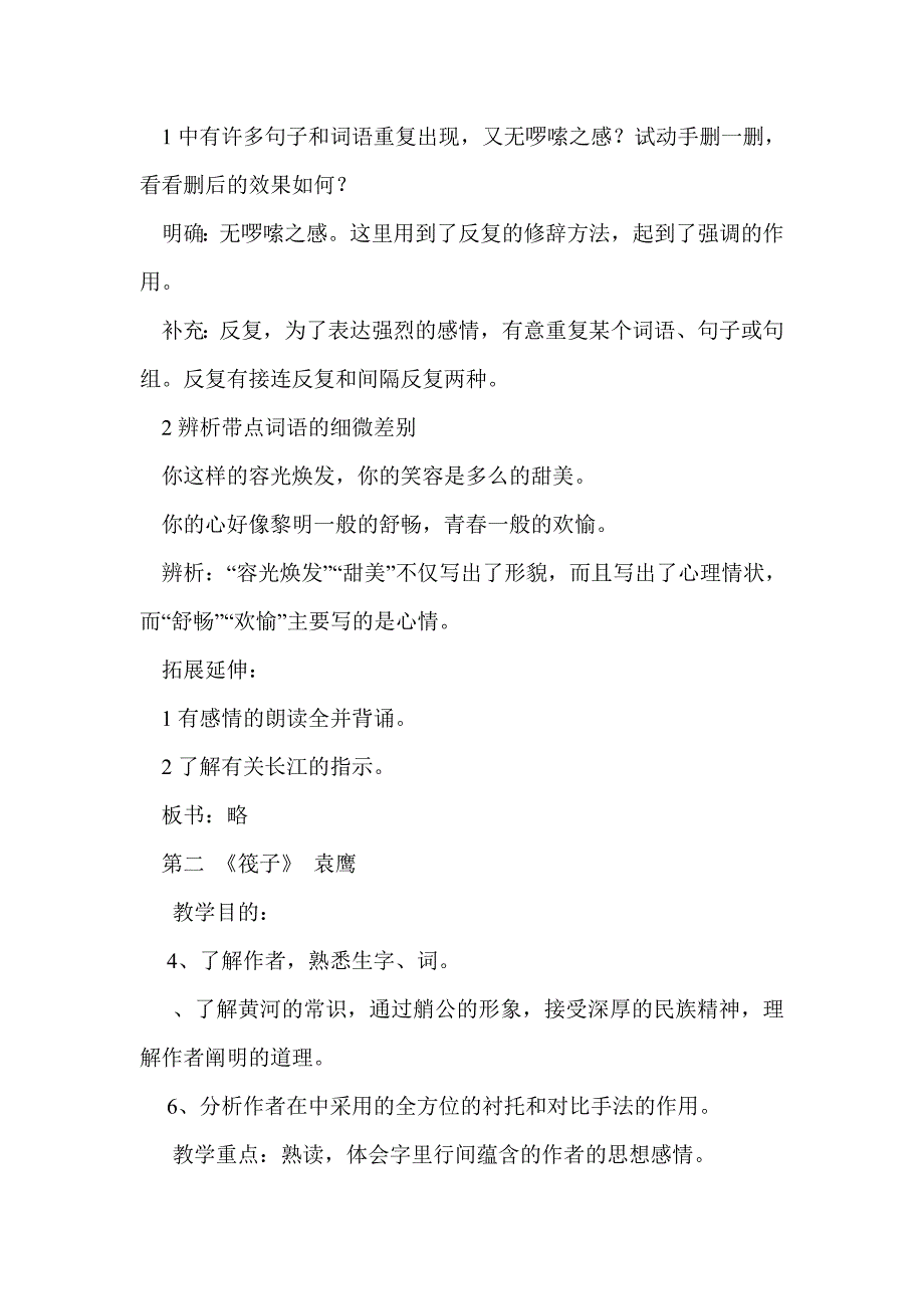 七年级下册语文全册教案（北师大版）_第4页