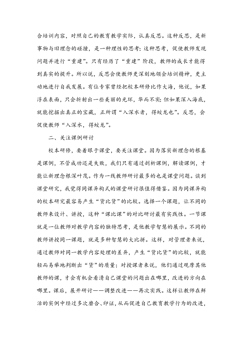 “四个关注”引领成长_第2页