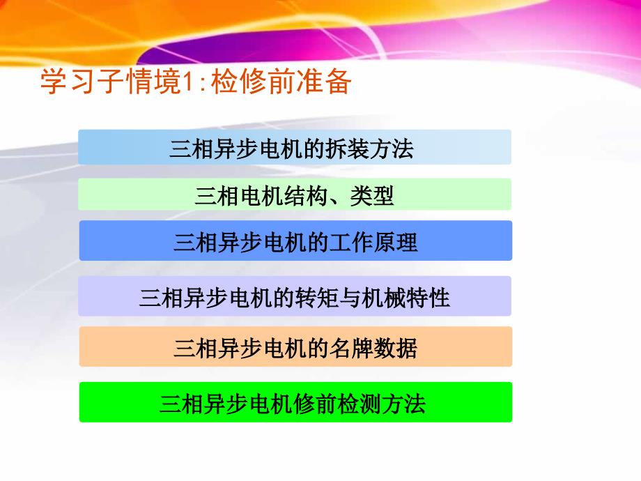 三相异步电动机检修课件_第2页