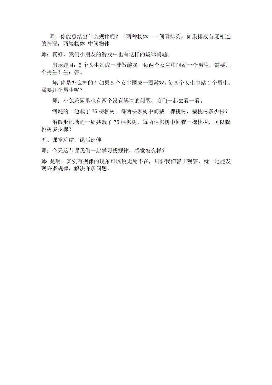 苏教版四年级上册找规律教学设计_第4页