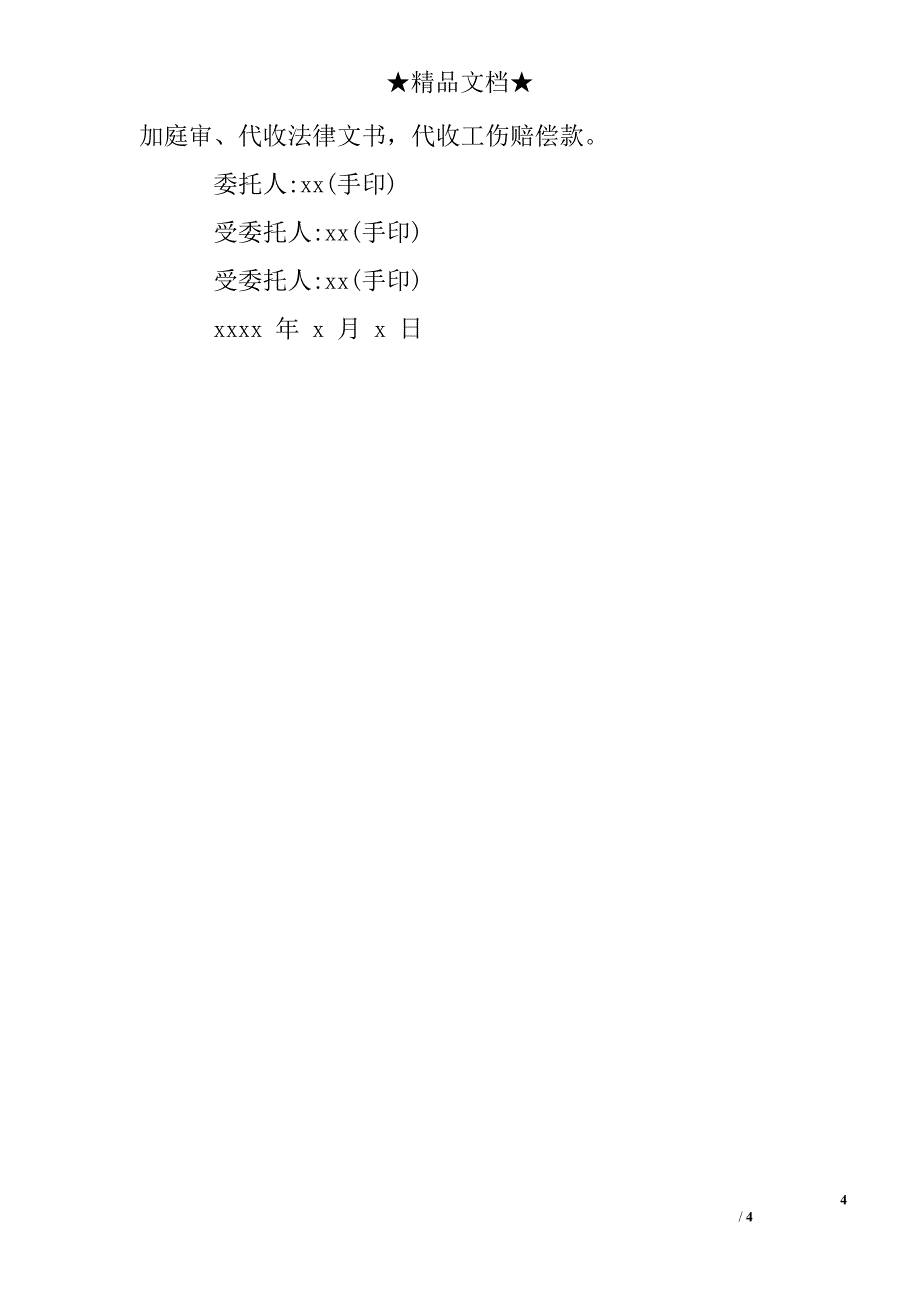 民事答辩状优秀模板_第4页