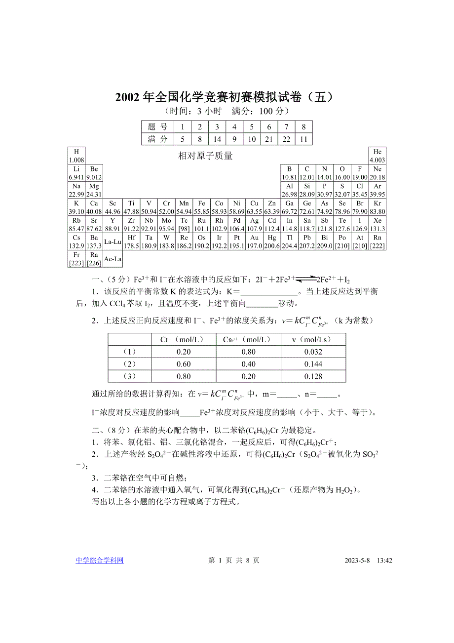 2002年全国化学竞赛初赛模拟试卷5_第1页