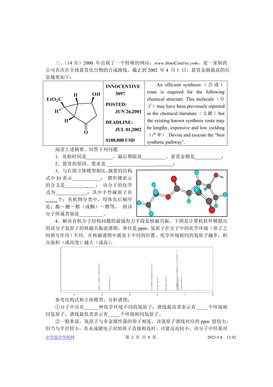 2002年全国化学竞赛初赛模拟试卷5_第2页