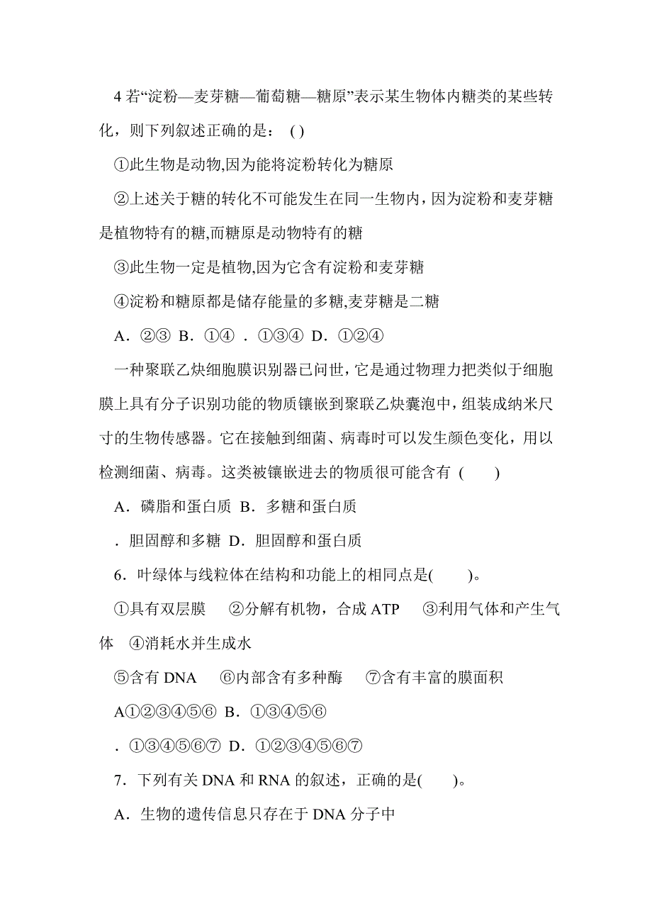 2018届荆州高三生物上第二次月考试卷（附答案）_第2页