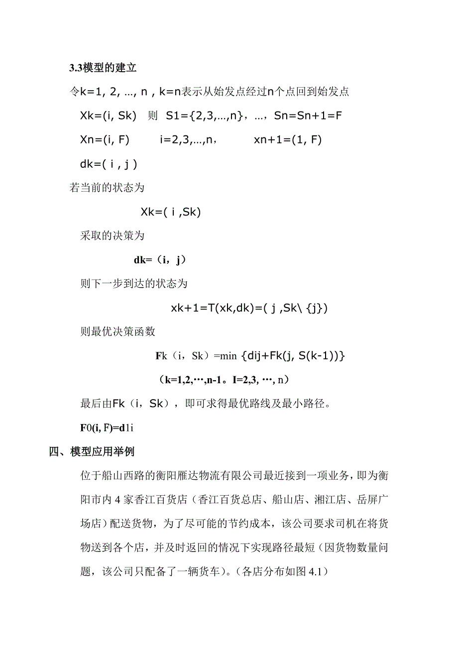 基于tsp问题的物流配送路径优化模型_第4页