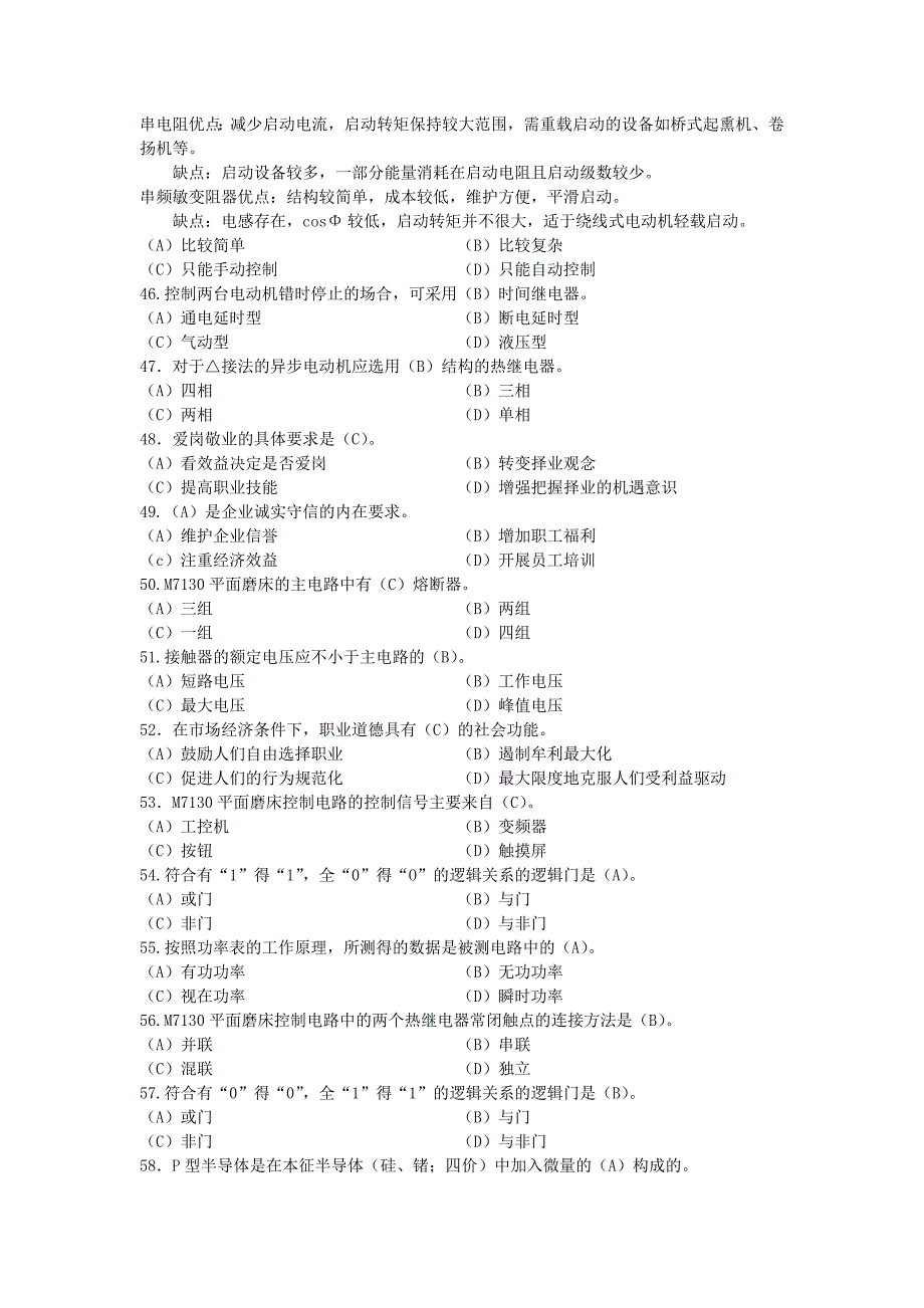 维修电工中级模拟题(一)_第4页