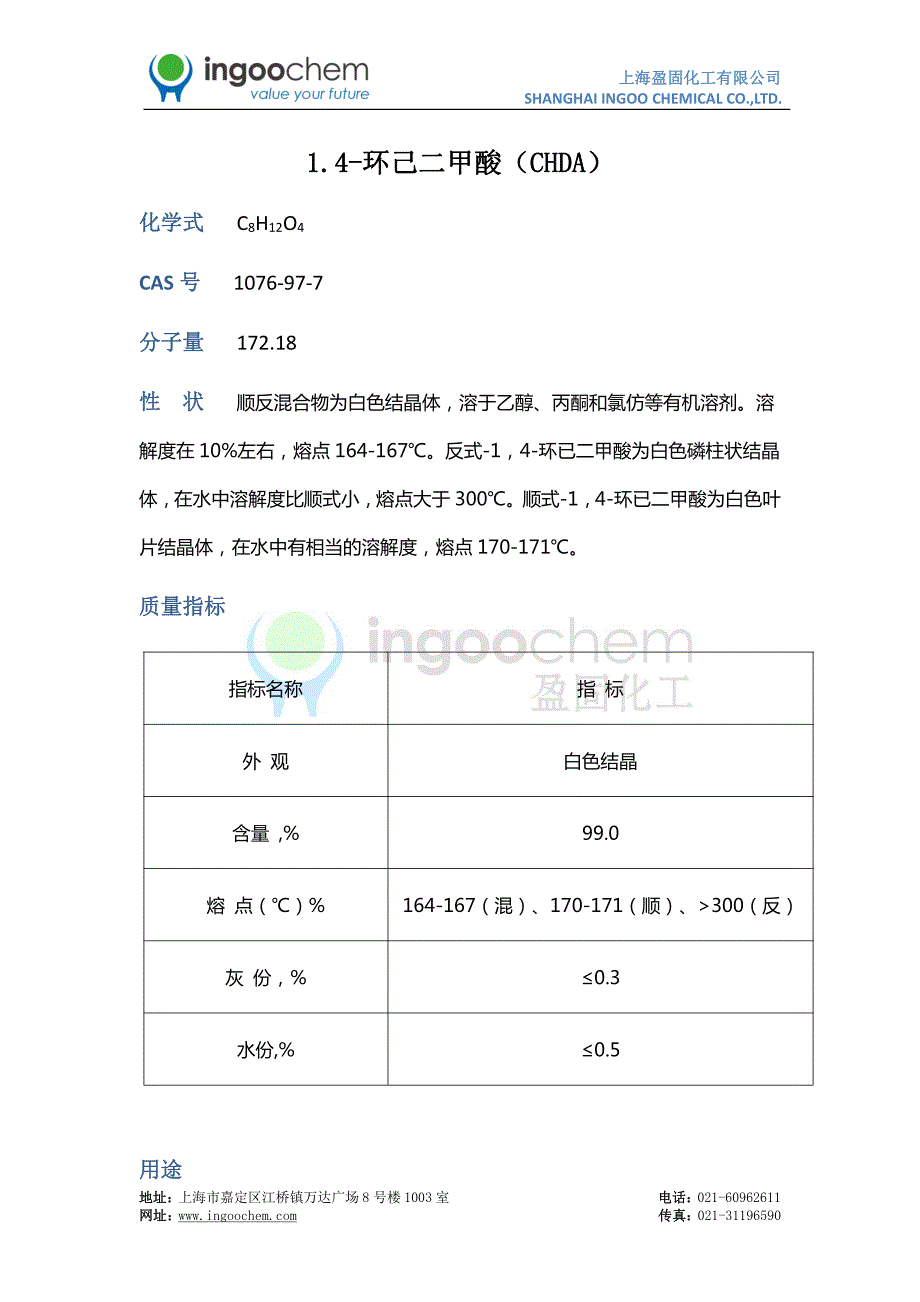 1.4-环己二甲酸（chda）_第1页