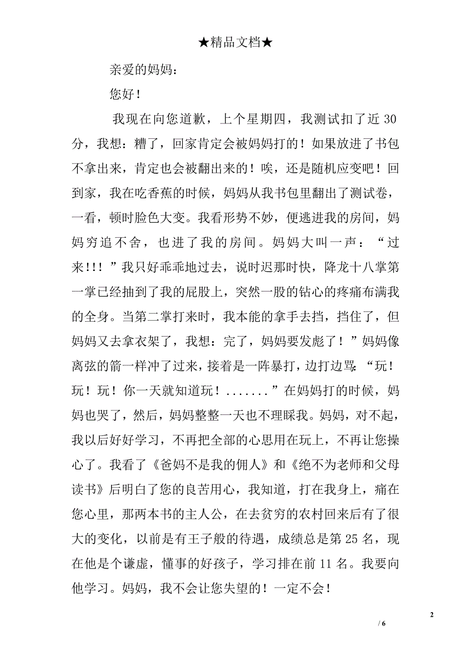 惹妈妈生气了道歉信_第2页