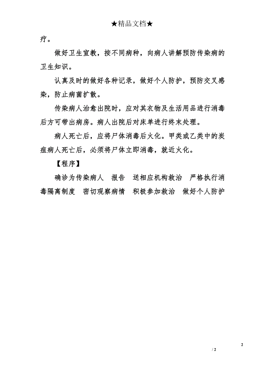 传染病救治应急预案及流程_第2页