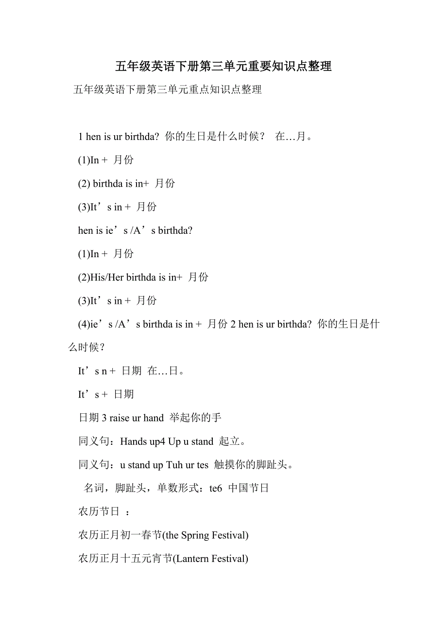 五年级英语下册第三单元重要知识点整理_第1页