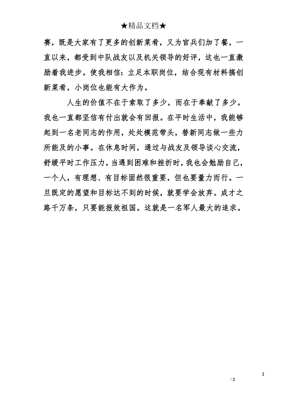 优秀士官先进事迹_第2页