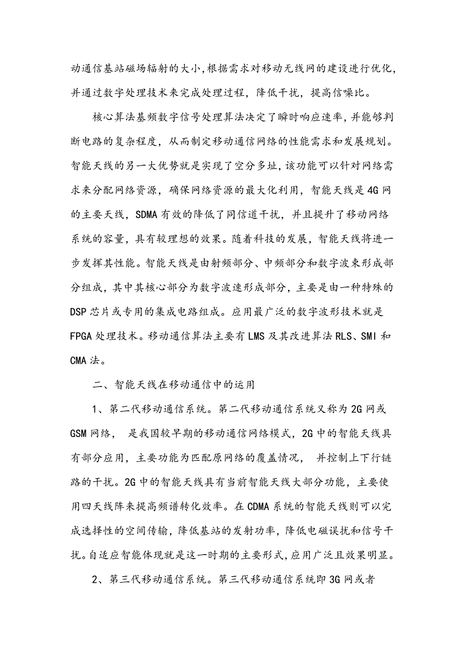 浅谈智能天线在移动通信中的运用_第2页