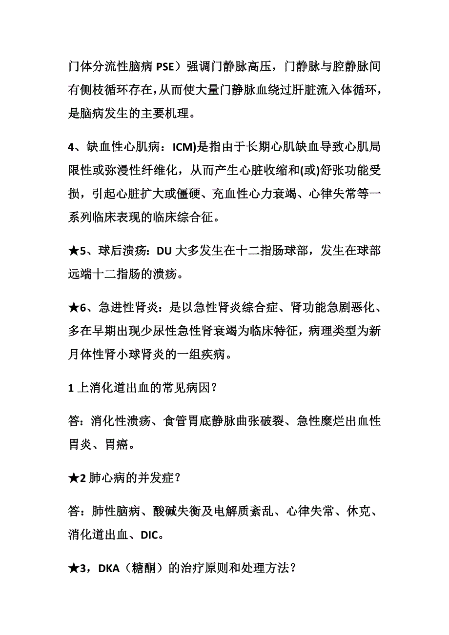 山东省住院医师规范化培训一阶段考试真题2005-2015(最全)_第2页