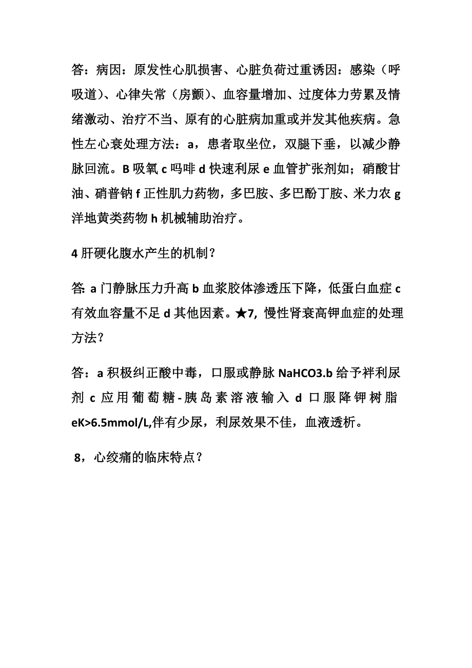 山东省住院医师规范化培训一阶段考试真题2005-2015(最全)_第4页