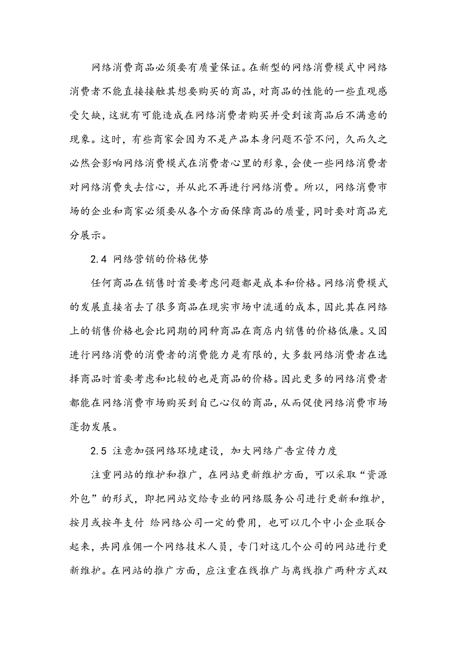 网络时代的消费特征及营销对策_第3页