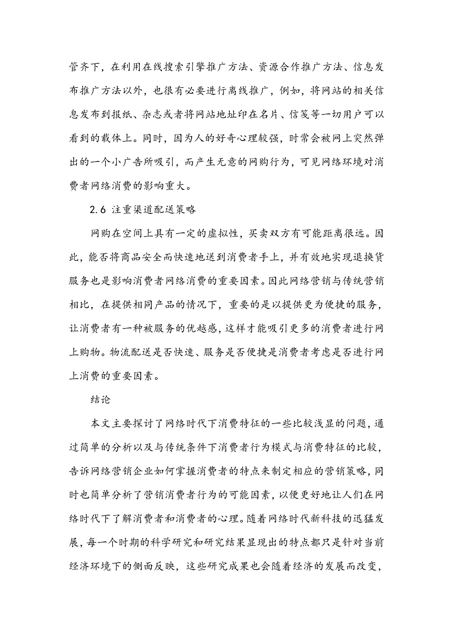 网络时代的消费特征及营销对策_第4页