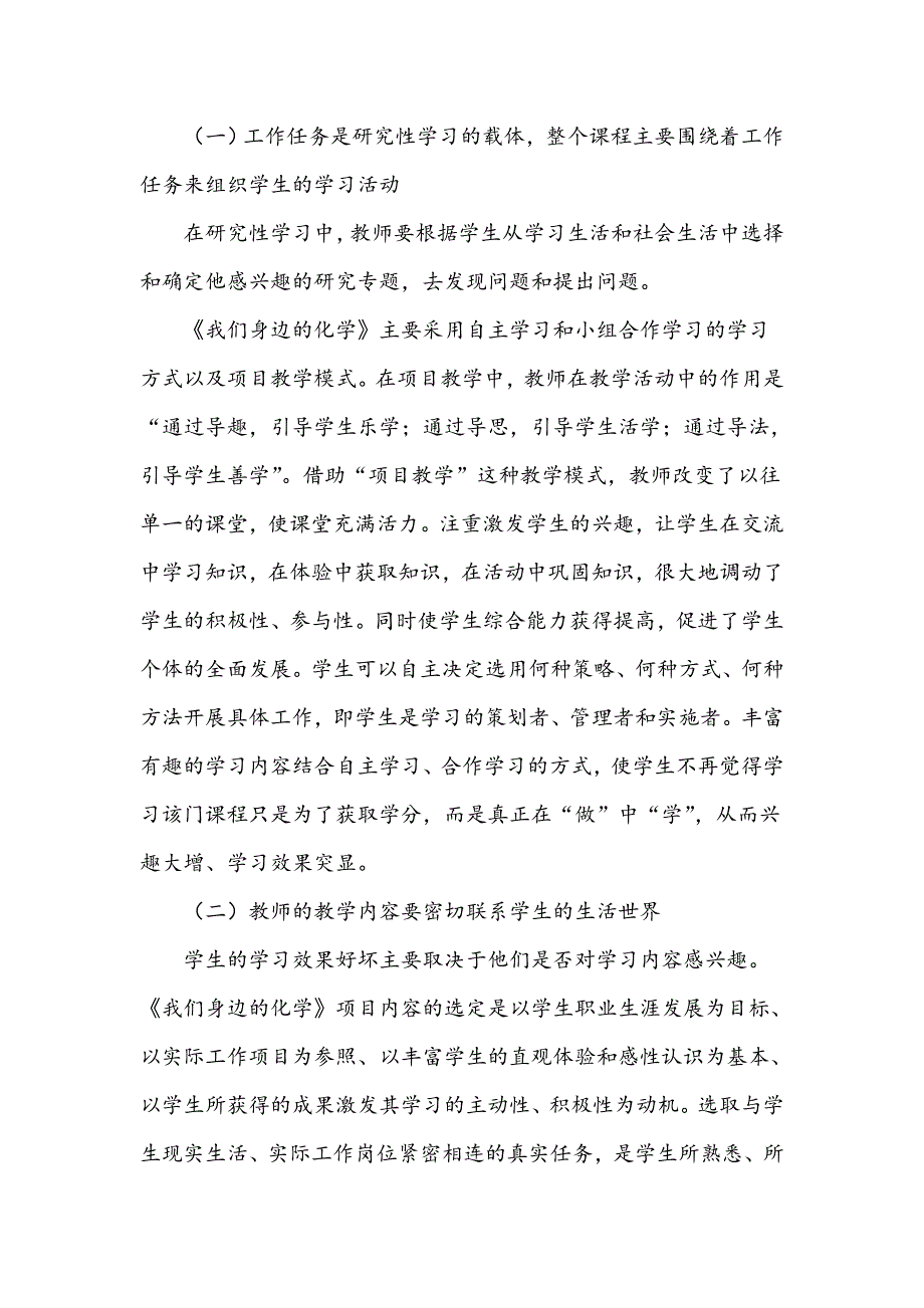 《汽车故障诊断与维修》课程研究性教学的探索_第2页