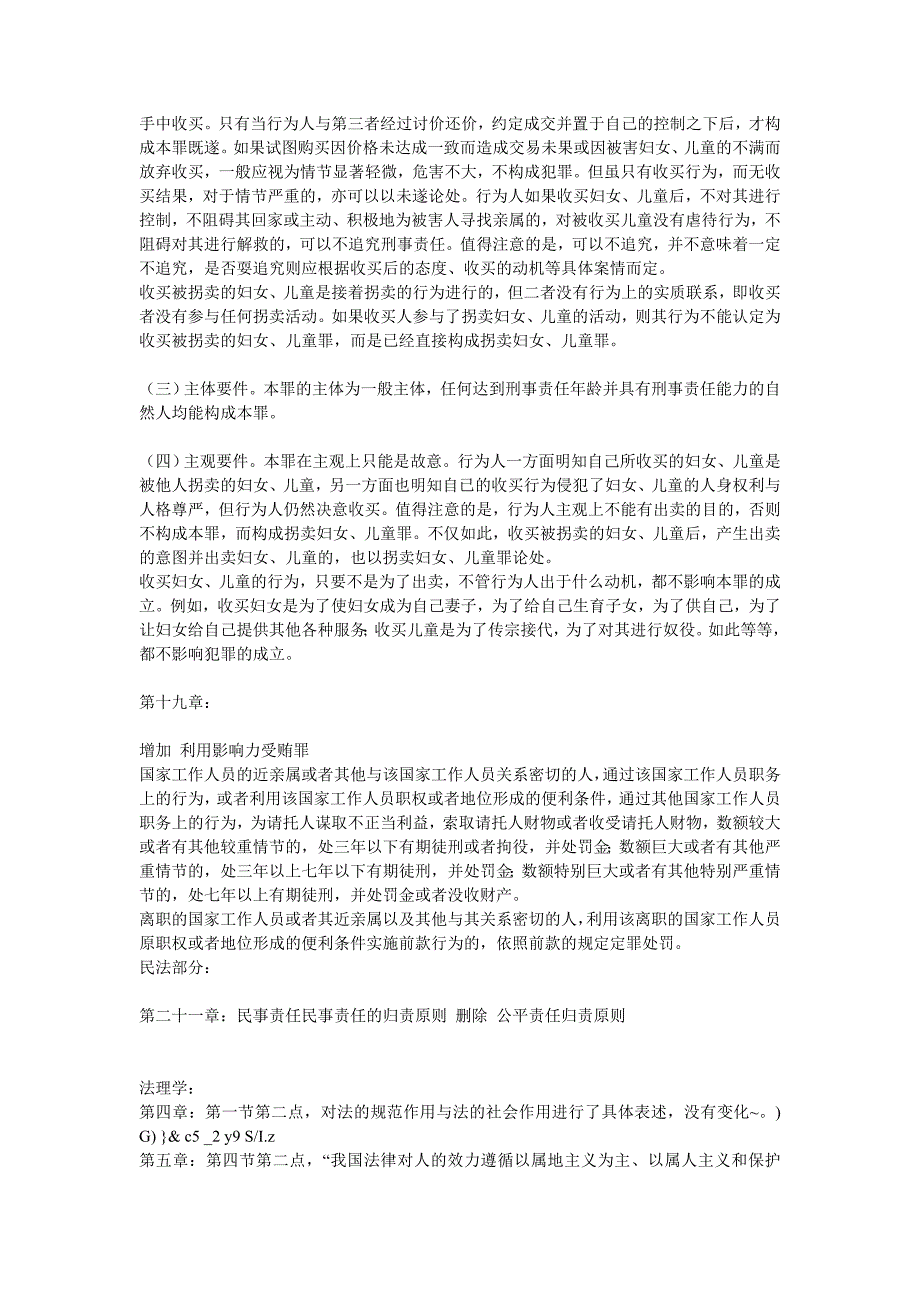 2011法硕考试分析变动详细版_第3页