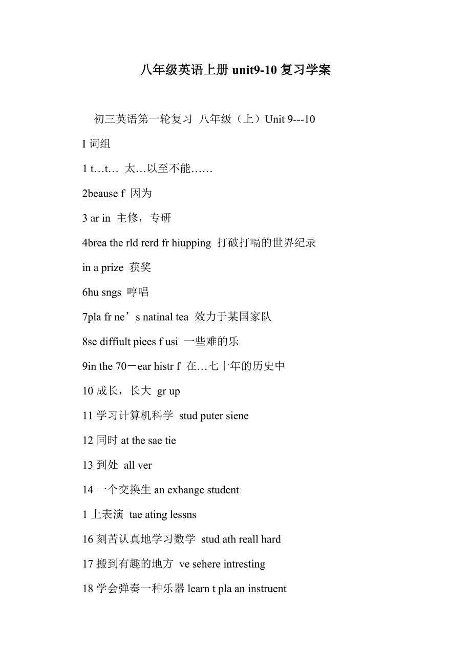 八年级英语上册unit9-10复习学案_第1页