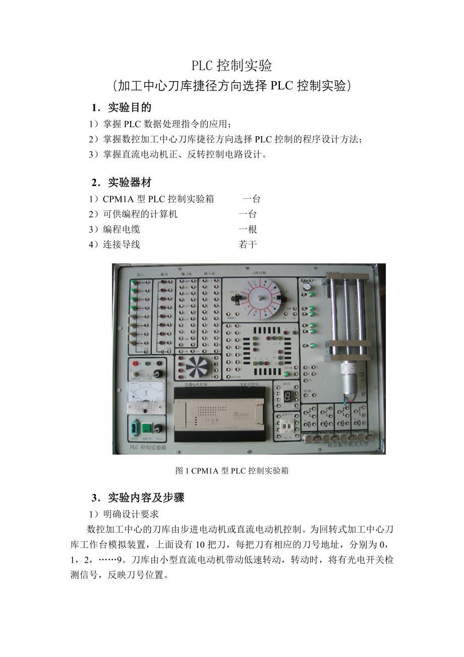 plc控制实验指导书_第1页