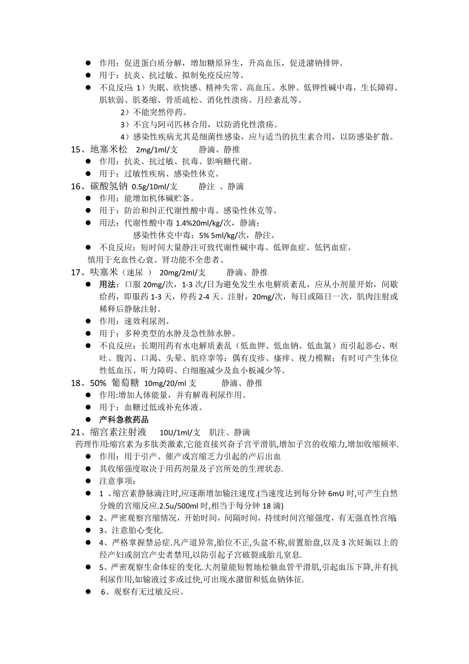 急救药品及急救器材_第3页