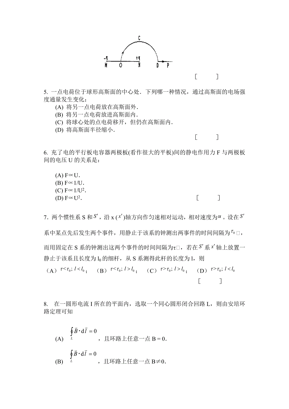 中国矿业大学《大学物理b》期中检测(附答案)_第2页