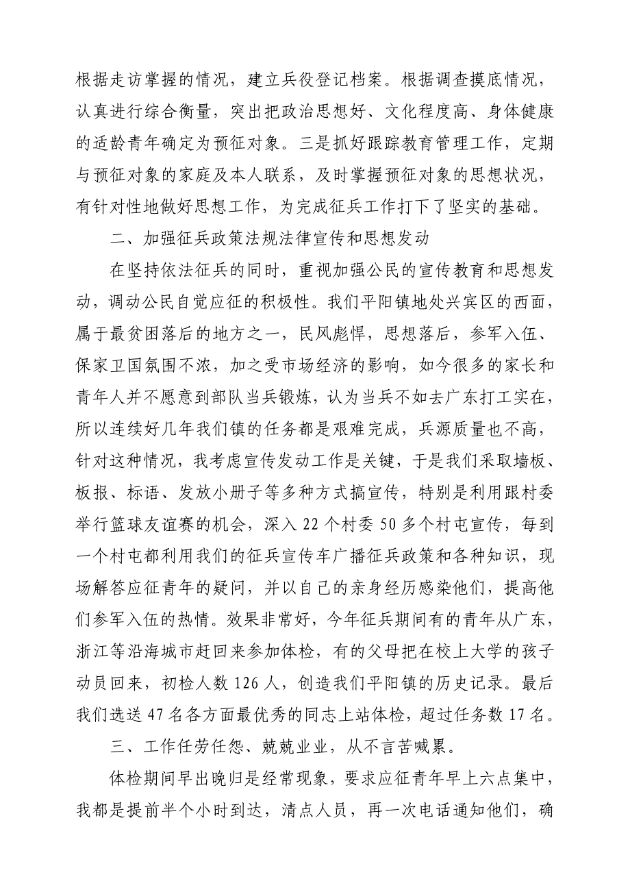 乡镇武装干事典型发言材料_第4页