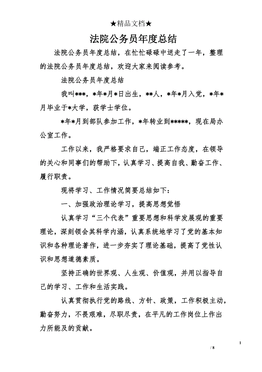 法院公务员年度总结_第1页