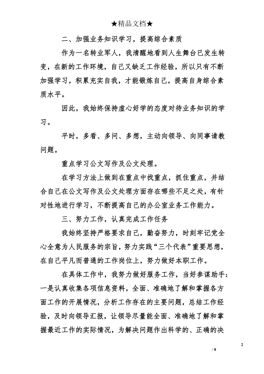 法院公务员年度总结_第2页