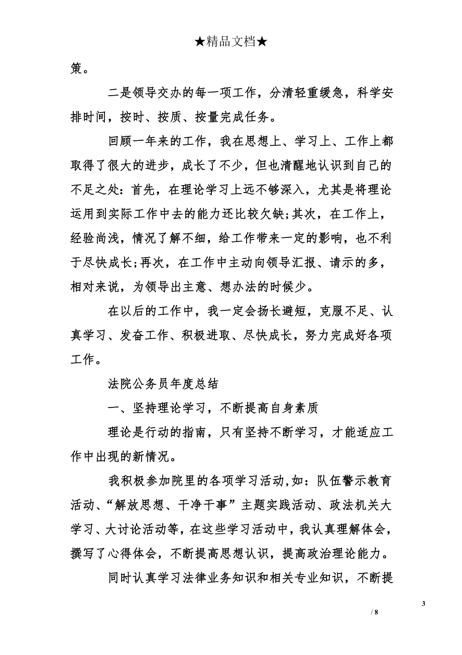 法院公务员年度总结_第3页