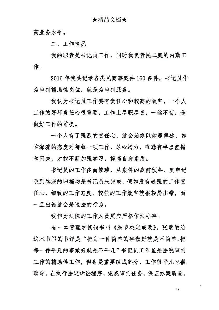 法院公务员年度总结_第4页