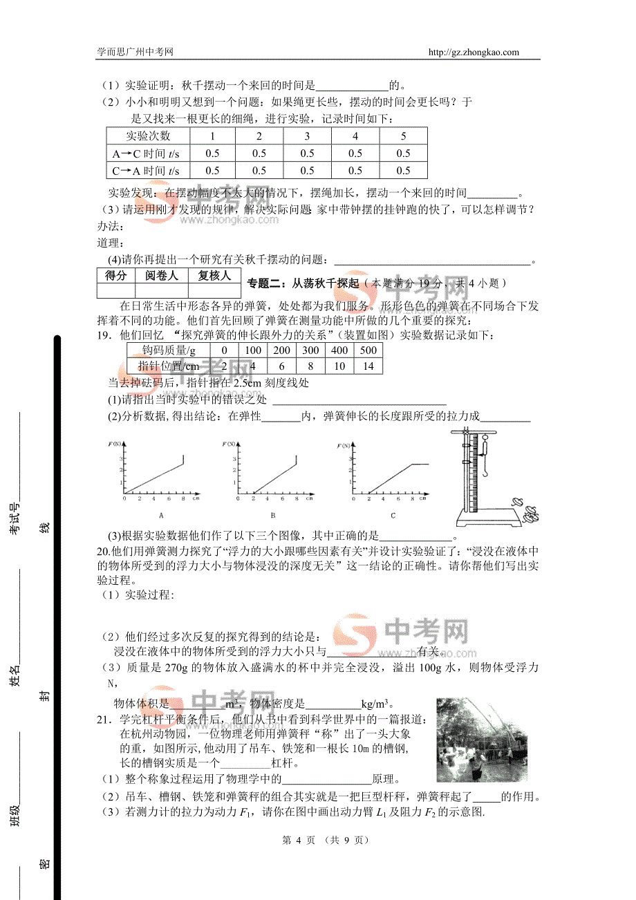 九年级物理上学期期末考试试题_第4页