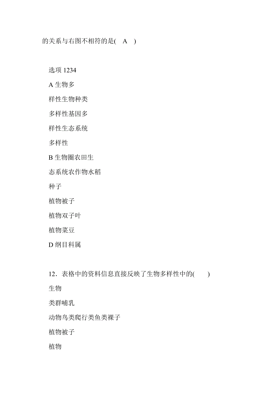 2017中考生物一轮考点复习专项训练试题4 （第六单元）_第4页