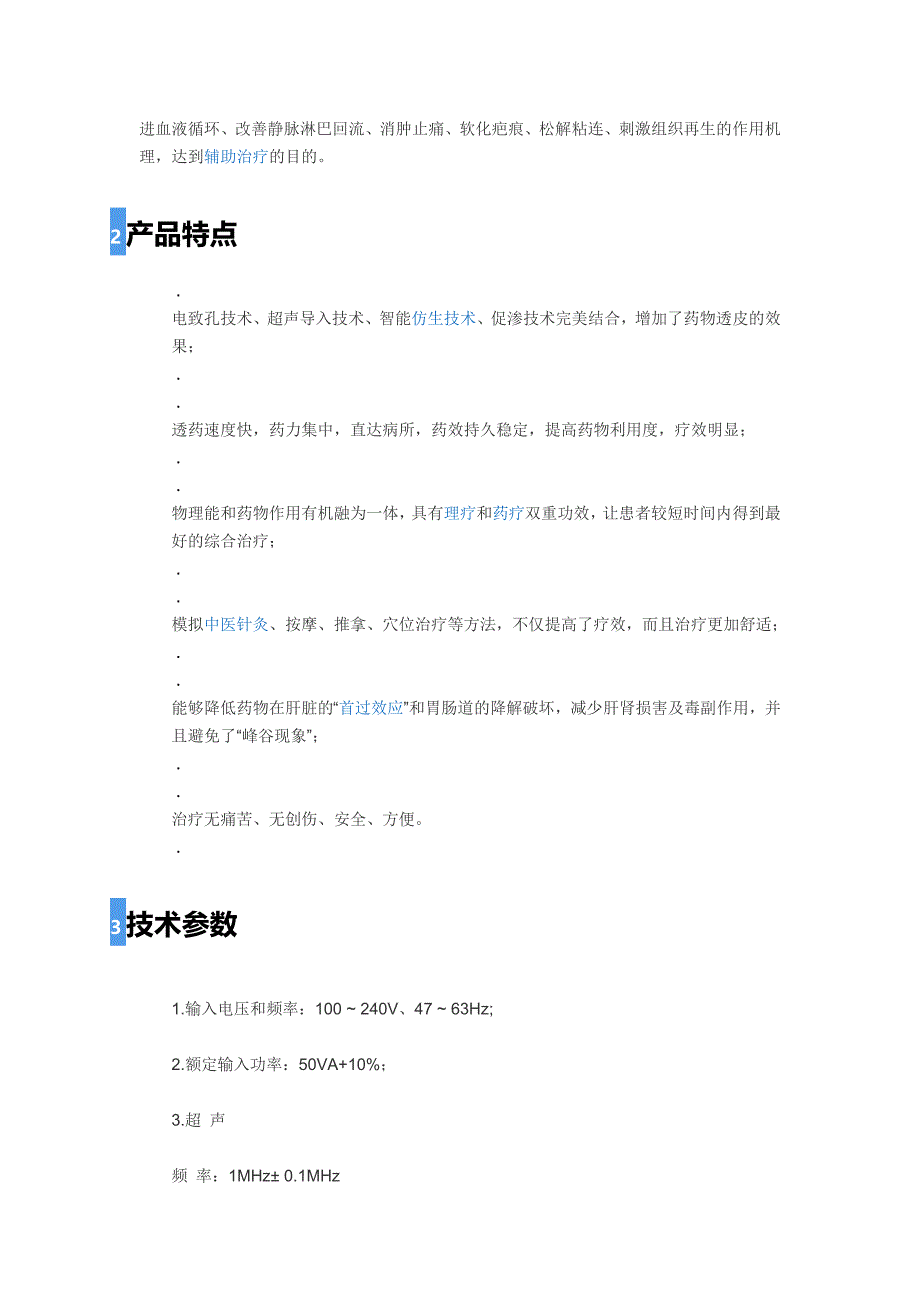 中医超声药透电疗仪_第2页