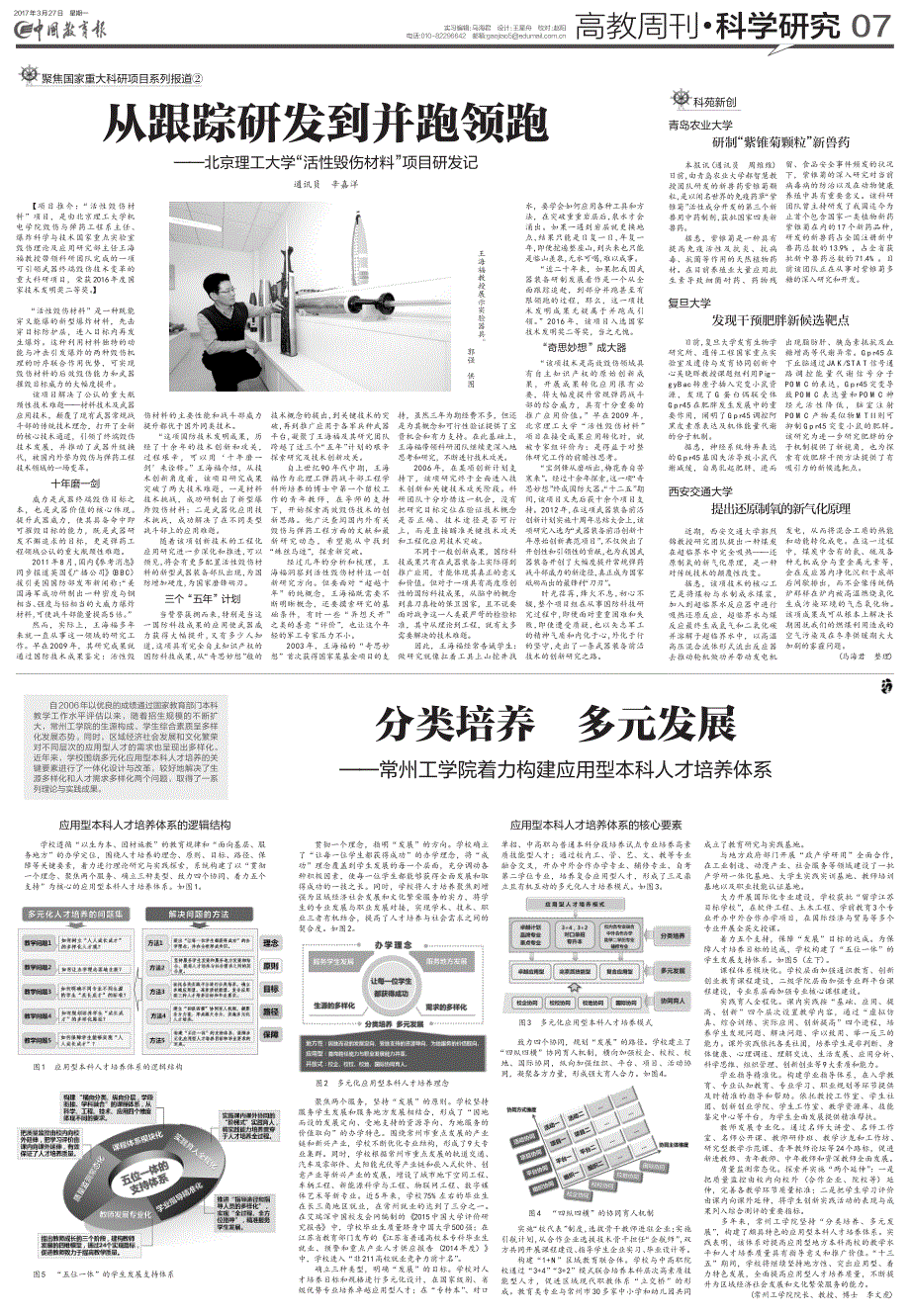 从跟踪研发到并跑领跑_第1页